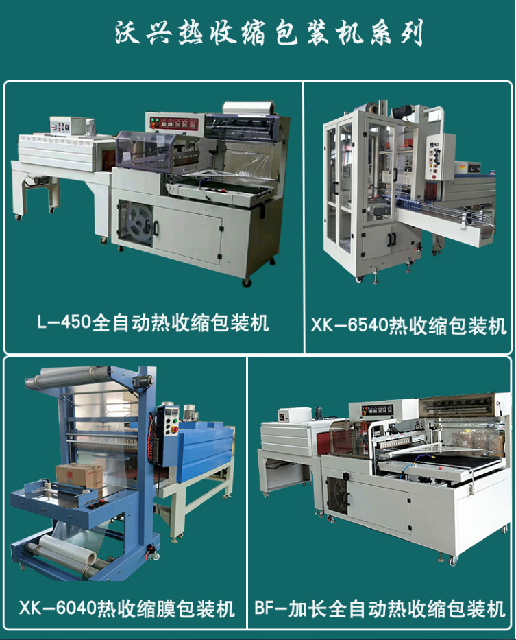 熱收縮包裝機